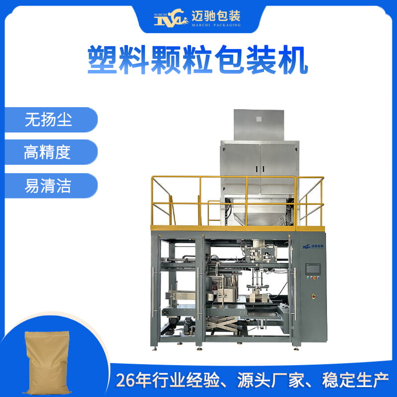 塑料颗粒包装机