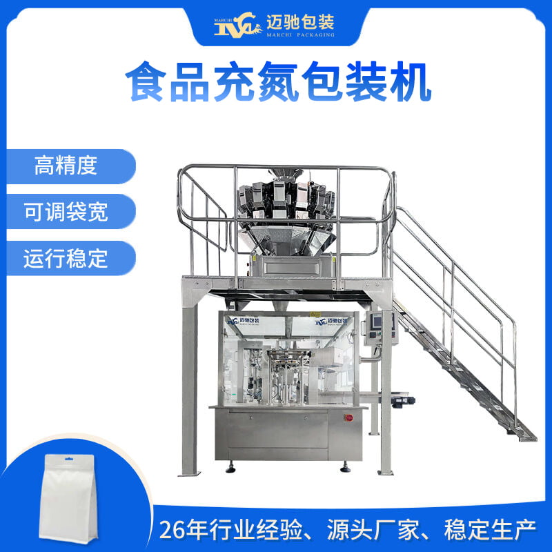 食品充氮包装机