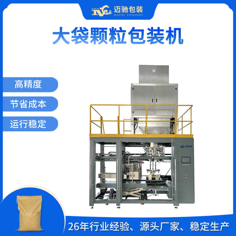 大袋颗粒包装机