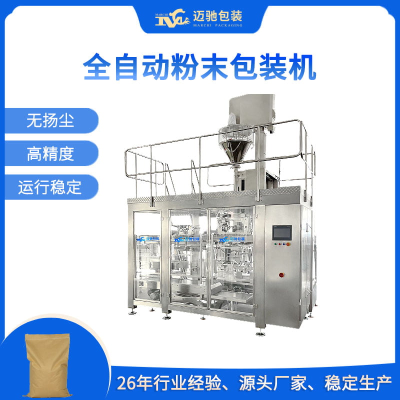 全自动粉末包装机